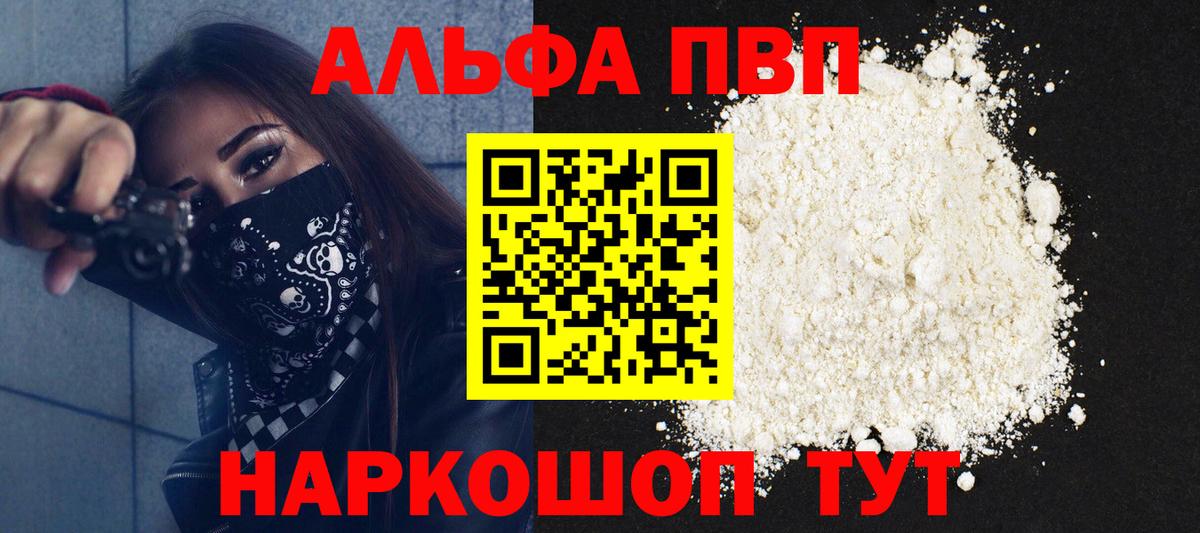A-PVP СК  A-PVP крисы CK  Вход с VPN  A PVP  Alpha PVP кристаллы  Искитим 