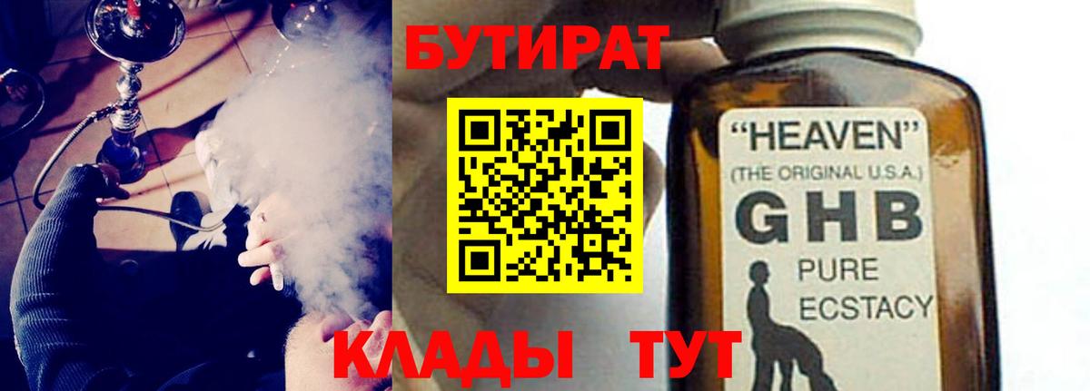Бутират буратино Искитим