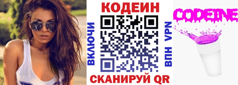 Codein напиток Lean (лин)  Искитим 